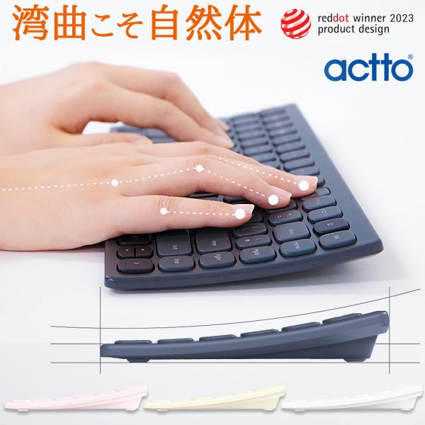 「Reddot賞受賞」 指に自然なカーブ型 キーボード フルサイズ Bluetooth 2.4GHz 無線 有線 USB Windows Mac Android 対応 英語配列 静音 Actto CURVED B605