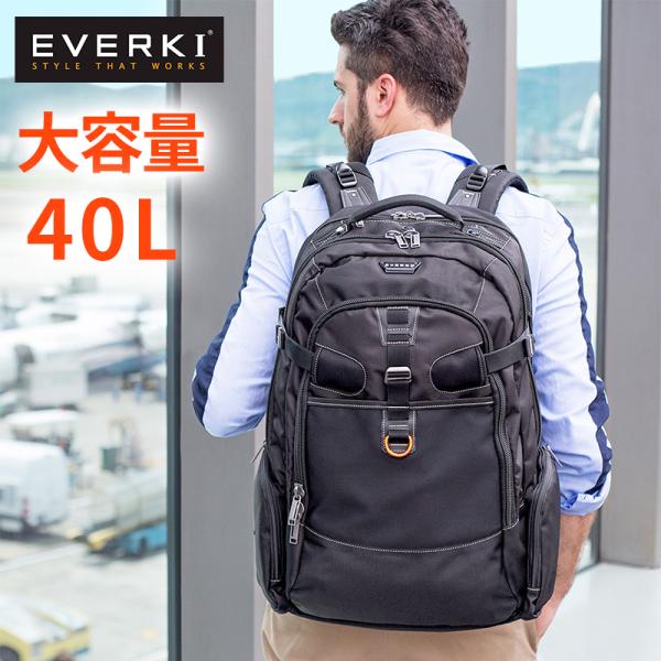 「巨大ノートパソコン収納可」 大容量 ビジネス リュック Everki Titan バックパック PCリュック 42L パソコン リュック メーカー保証付き バッグ