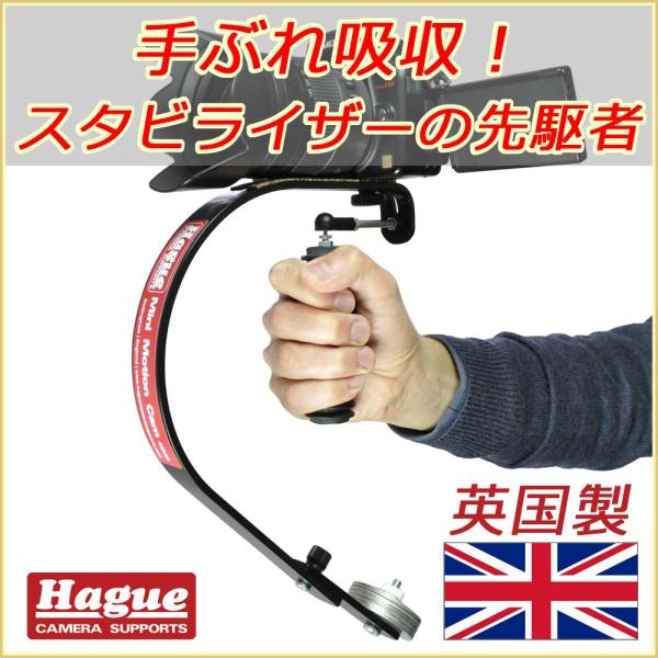 カメラ スタビライザー Hague MMC 動画撮影 手ぶれ 軽減 解消 安定化 装置 ジンバル （国内正規品 保証付き） 一眼レフ ビデオ デジカメ ユーザーに