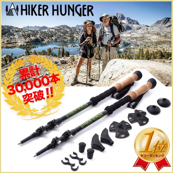 トレッキングポール Hiker Hunger 超軽量 カーボン ファイバー 3段伸縮 2本セット ウォーキングポール 収納ケース付 登山ストック (日本語取説/保証付) :hikerhunger-trekkingpole:フルテイジャパン !店 通販 トレッキングポール 軽量 アルミ製 フルセット レバー式ロック 伸縮 トレッキングステッキ 雪山 ウォーキング 登山 ハイキング 雪山