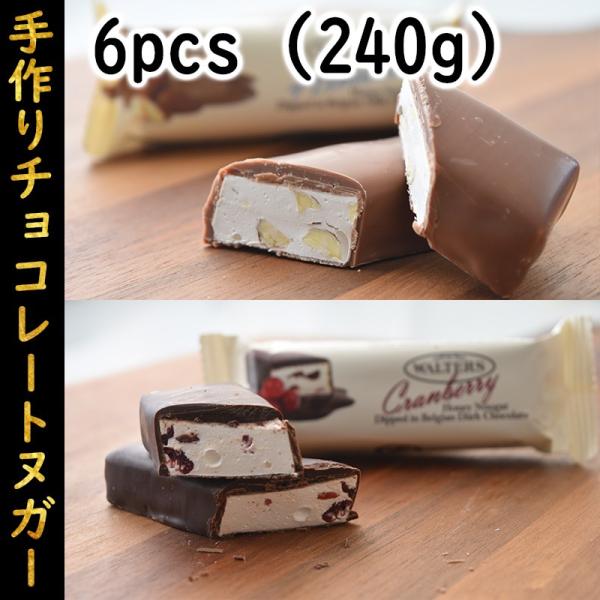 スイーツ ヌガーチョコレートバー Walters 240g 6本セット ヌガー フルッタ S002 フルッタ 通販 Yahoo ショッピング