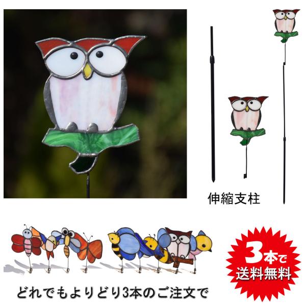 ガーデンスティック フクロウ 3本以上で 送料無料 ステンドグラス 