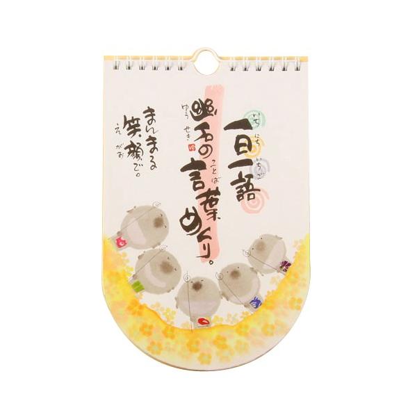 大人気の御木幽石言葉めくりシリーズ第4弾。下部分が丸い形を活かして、よりカラフルで表情豊かになりました。全ての漢字にふりがながふってあるので、子どもや日本語を勉強中の海外の方にも楽しめます。ギフトにも最適なポストカード付のパッケージ仕様です...