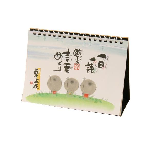 御木幽石 みきゆうせき の言葉めくり 日めくりカレンダー 一日一語 卓上版 Buyee Buyee Japanese Proxy Service Buy From Japan Bot Online