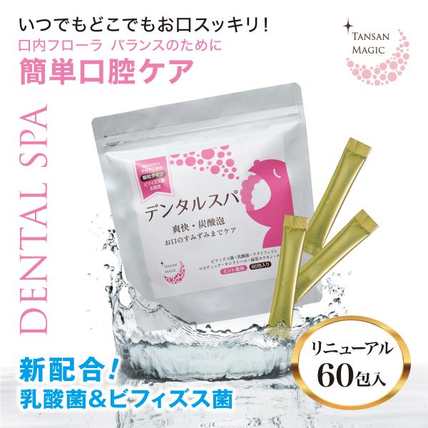 リニューアル】 マウスウォッシュ 炭酸 デンタルスパ DENTALSPA