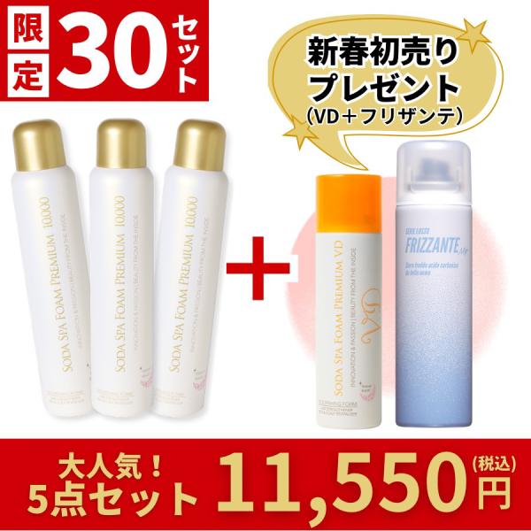 [Release date: December 29, 2025]＼＼数量限定！新春福袋　11,550円／／【セット内容】・ソーダスパフォームプレミアム10,000 3本・ソーダスパフォームプレミアムVD　　1本・ソーダスパフォームプレミア...