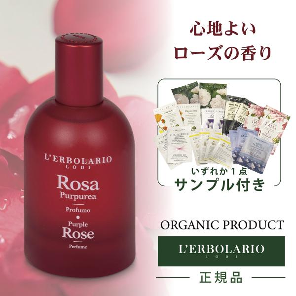 L'ERBOLARIO（レルボラリオ） パフューム 50ml ローザ プルプレア Rosa