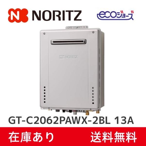 ノーリツ（NORITZ） 「2022〜2023年製造」ノーリツ ガスふろ給湯器 GT