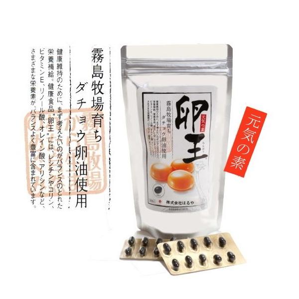 原材料名 　　　　　　：ダチョウの卵ニンニク・ゼラチン アレルギー対象原材料 ：卵 消費期限　　　　　　：製造日から約1年間 『元気の素　卵王』は健康補助食品です。カプセルを飲める位の小さなお子さんには一日1粒。大人の方は一日2粒。(朝晩、...