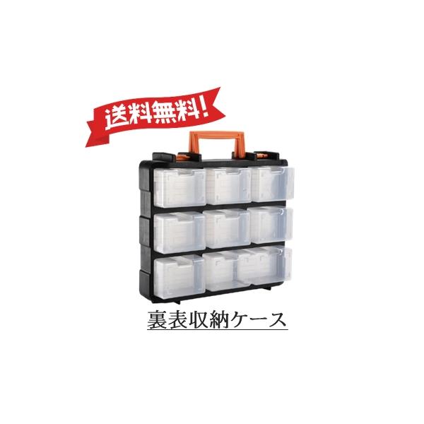 裏表収納ケース