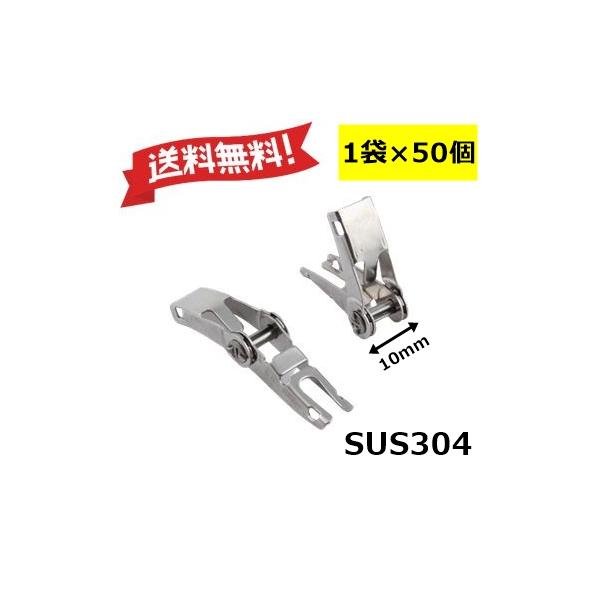 ステンレスバンド締め付け金具(10mm用) 1袋50個入り