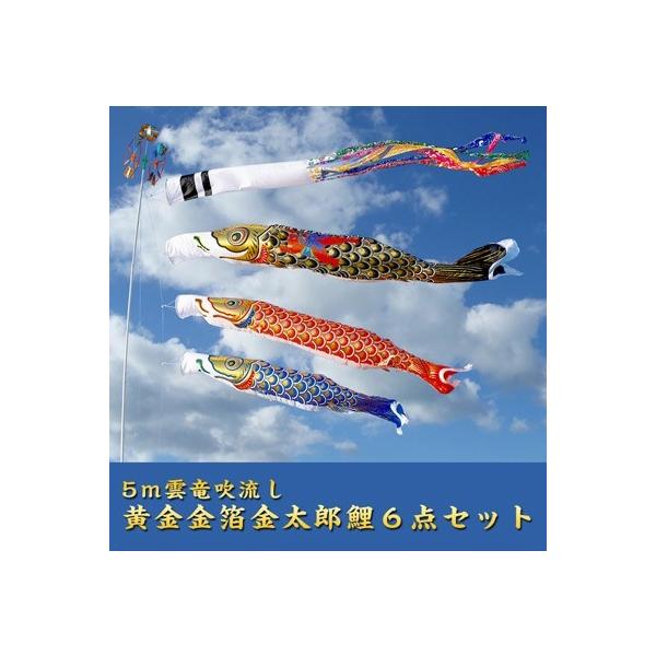 5m黄金金箔金太郎鯉のぼり雲竜吹流し6点セット【家紋・名入対応 5m黄金金箔金太郎鯉のぼり雲竜吹流し6点セット【家紋・名入対応
