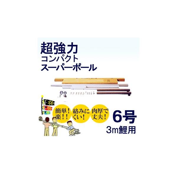 6号 ポール こいのぼりの人気商品・通販・価格比較 - 価格.com 6号 ポール こいのぼりの人気商品・通販・価格比較 - 価格.com
