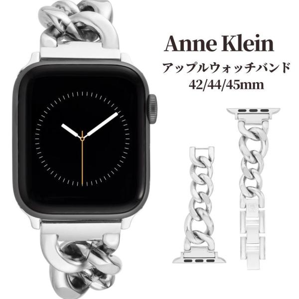 ANNE KLEIN（アンクライン） アップルウォッチバンド ベルト 