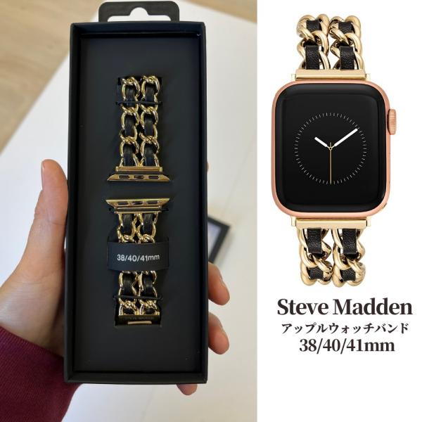 スティーブマデン Steve Madden 1点限定 即発 アップルウォッチバンド チェーン ブラック ベルト ストラップ 38/40/41mmレディース 取り寄せ