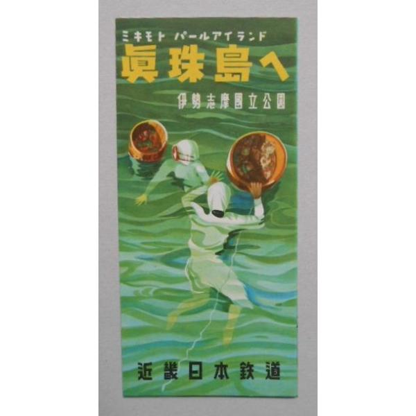 安いミキモト 真珠島の通販商品を比較 ショッピング情報のオークファン