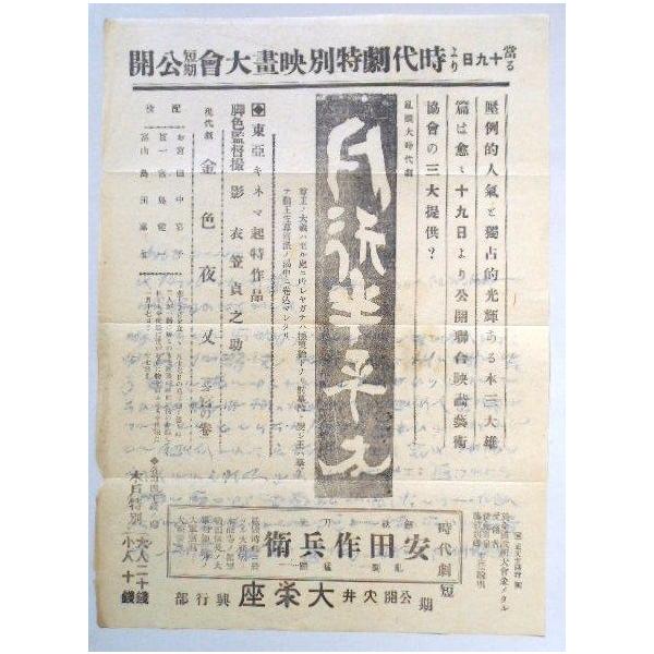 映画広告 岐阜県恵那郡大井町 大栄座 月形半平太 Buyee Buyee 日本の通販商品 オークションの代理入札 代理購入