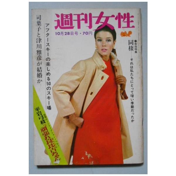 週刊女性 10月28日号 司葉子 津川雅彦 山田太郎 Buyee Buyee Japanischer Proxy Service Kaufen Sie Aus Japan