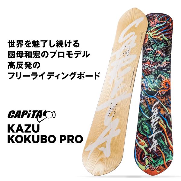 CAPiTA CAPITA キャピタ スノーボード 板 KAZU KOKUBO PRO 21-22 CAPiTA CAPITA キャピタ スノーボード 板 KAZU KOKUBO PRO 21-22