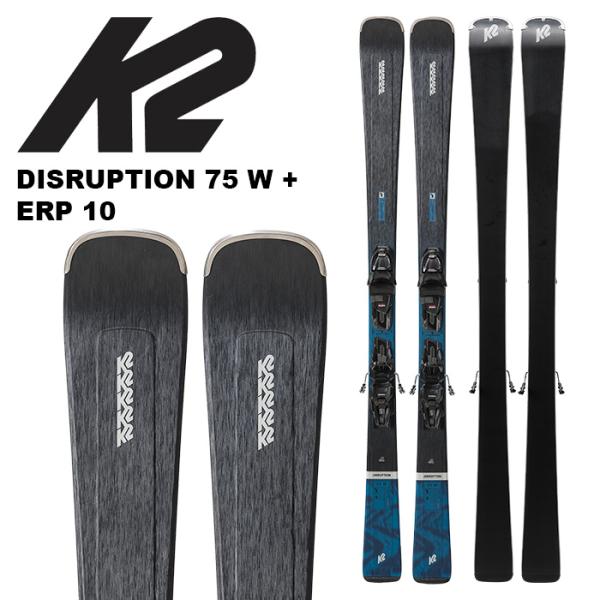 k2スキー板 K2 ケーツー スキー板 DISRUPTION 75 W + ERP 10 ビンディングセット