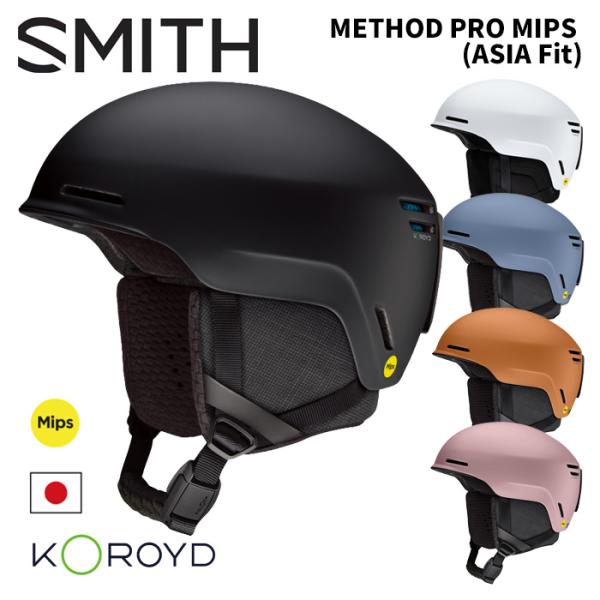 SMITH Method Pro ヘルメット スミス SMITH スミス METHOD PRO MIPS RC AF アジアンフィット スノーボード