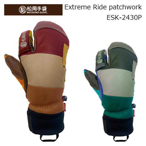 【ESK-2430P】松岡手袋 MATSUOKA GLOVE グローブ Extreme Ride patchwork 26-27モデル