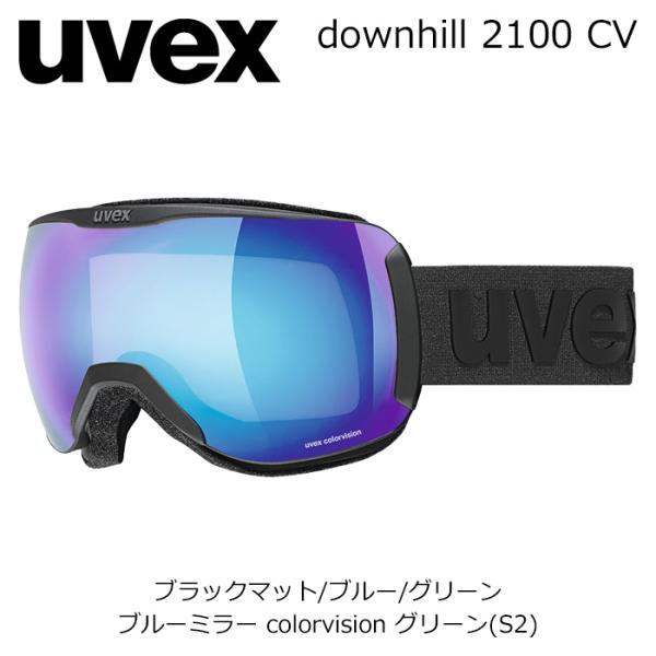 UVEX ゴーグル uvex downhill 2100 CV ブラックマット/ブルー/グリーン | ブルーミラー colorvision&reg; グリーン(S2) 26-27モデル 【返品交換不可商品】