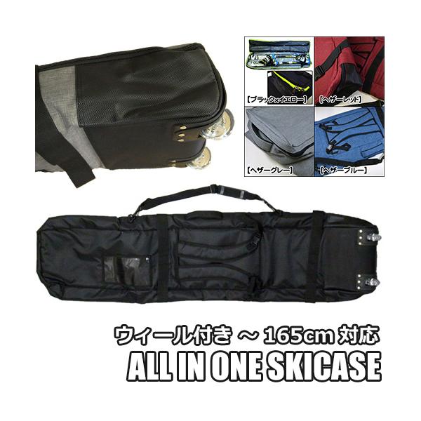 【165cm：ALL IN ONE SKICASE ウィール付き：FS-3N｜FS-4N】オールインワンスキーケース　背負い、リュック使用可能　ワンサイズのみ　スキーバッグ