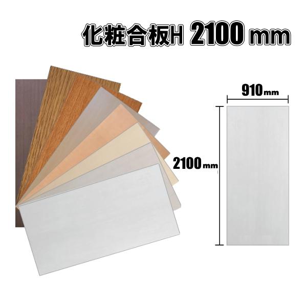 カラー化粧板　カラーは１２色テープ付きなので、簡単に取付けができます。DIY　建具・ドア・机・棚　製作