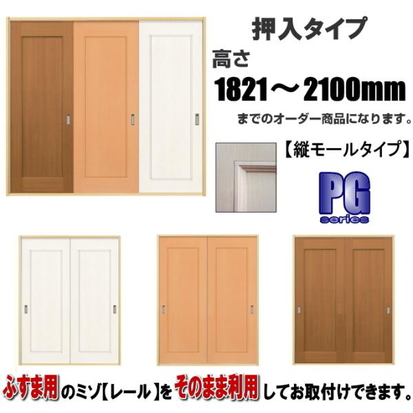 m pl^Cv F1821`2100mm×DW910܂ł̃I[_[ɂȂ܂B ӂܗp̃~]œ܂B