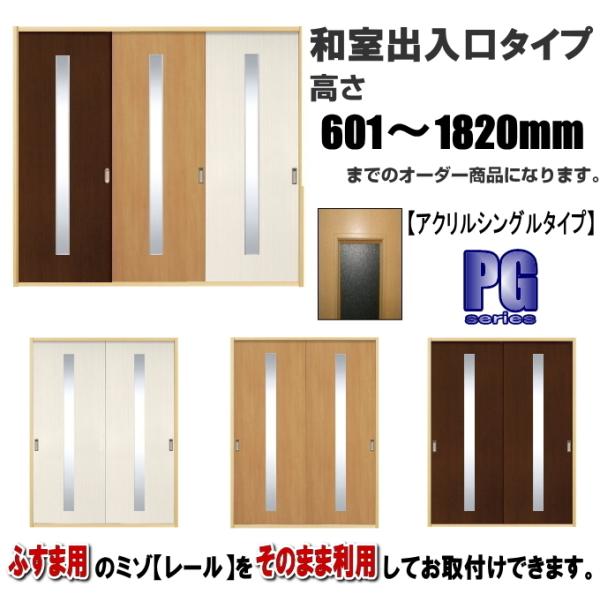 m aoANVO^Cv PGF601`1820mm×DW910܂ł̃I[_[ɂȂ܂B ӂ p̃~]Ɏt܂B