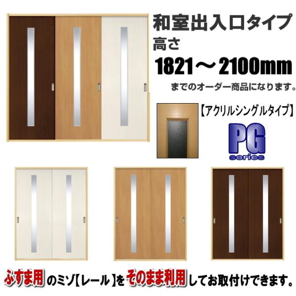 m aoANVO^CvPG F1821`2100mm×DW910܂ł̃I[_[ɂȂ܂B ӂ p̃~]œ܂B