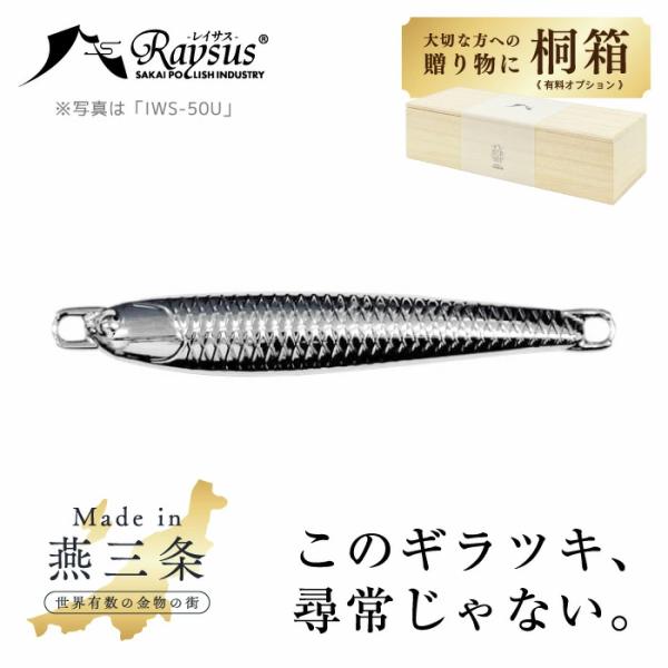 【専用桐箱有り】左右非対称IWS-40U(全長約90mm/40g) ステンレス メタルジグ  レイサス Raysus燕三条金属ルアージグ釣り海釣りフラッシング メタルルアー