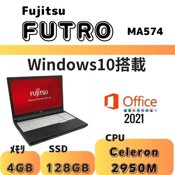 SSD240GB(新品) Office2021搭載 富士通FUTRO MA574