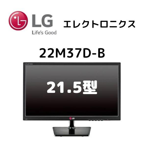 LGエレクトロニクス LG エレクトロニクス 21.5型 液晶モニター 22M37D 