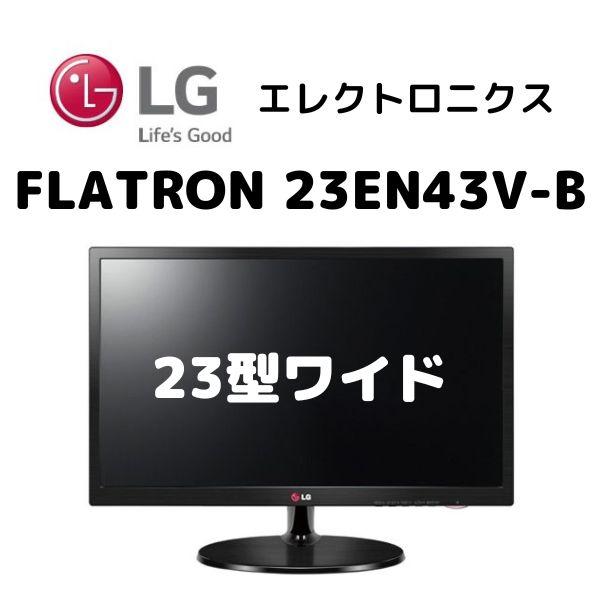 LGエレクトロニクス LG エレクトロニクス 23型 液晶モニター