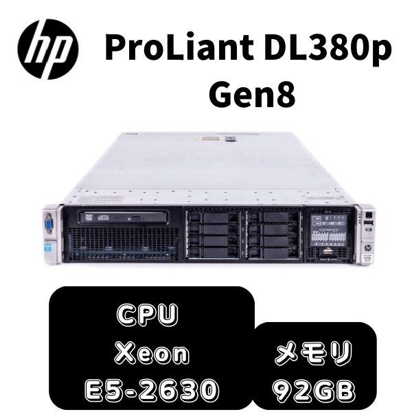 日本HP HP Proliant DL380p Gen8 CPU-Xeon E5-2630 / メモリ 92GB