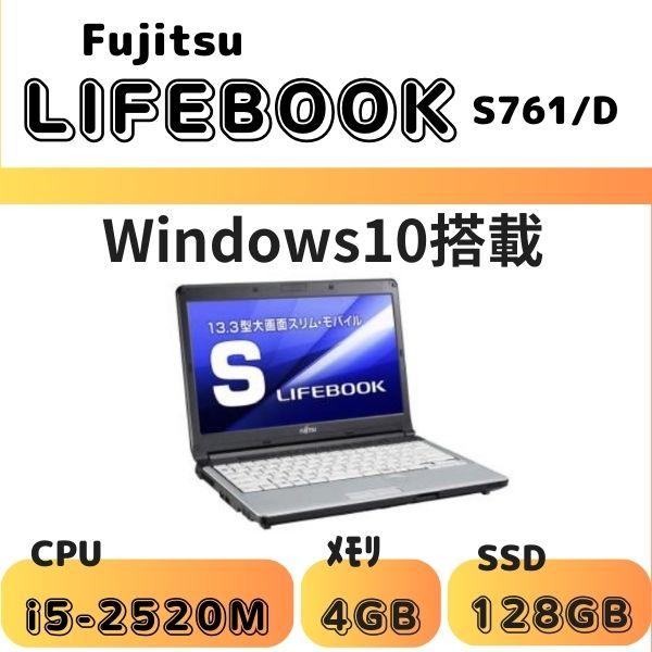 ノートpc 13.3型 S761/D 4GB 無線 Windows10 ノートpc S761/D 4GB Windows10 Office有 初心者向け