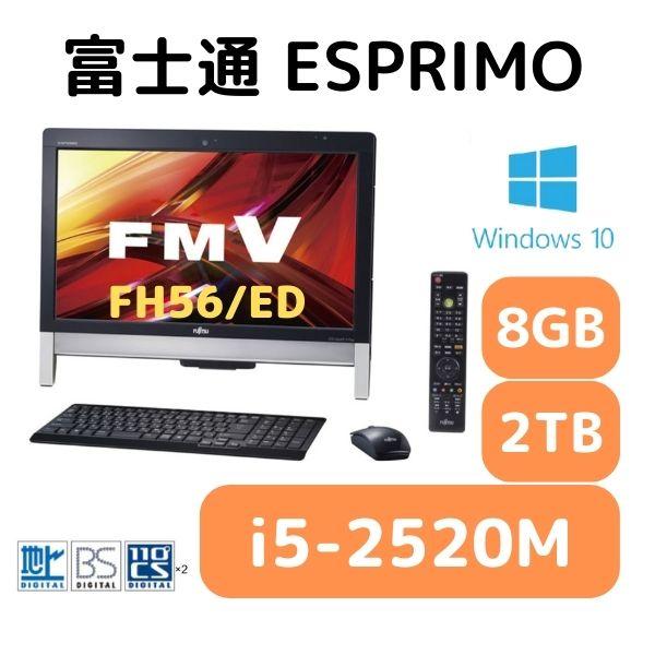 デスクトップパソコン&テレビ ハードディスク2TB 富士通 FH56/ED