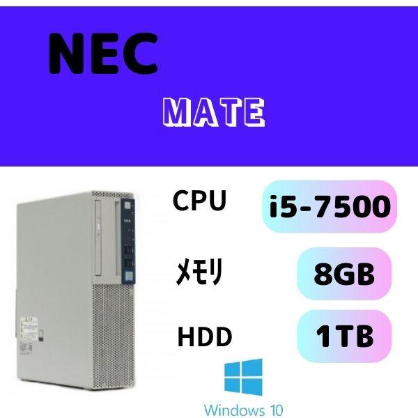 Mate PC-MK34MBZ7ACSV デス クトップパソコン CPU:i5-7500 メモリ:8GB 