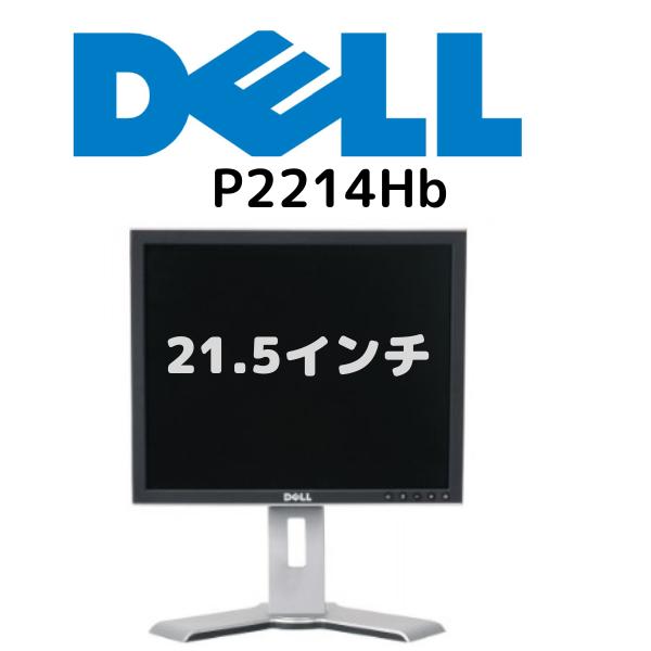 中古良品 DELL P2214Hb 21.5インチフルHD液晶モニター 確認済 DELL（デル） 液晶モニター DELL P2214Hb 中古 21.5インチワイド 液晶