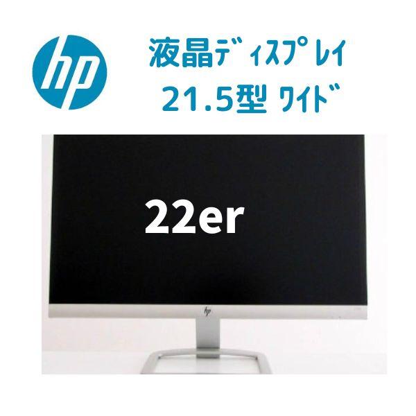 エイチピー HP 21.5インチ液晶ディスプレイ 22er 色：白 中古品 : 双羽