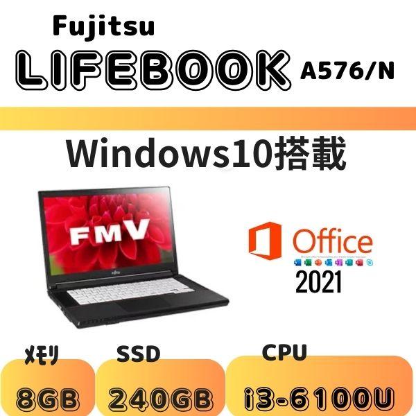 LIFEBOOK Fujitsu A576/N Core i3-6100U / メモリ8GB SSD240GB Win10