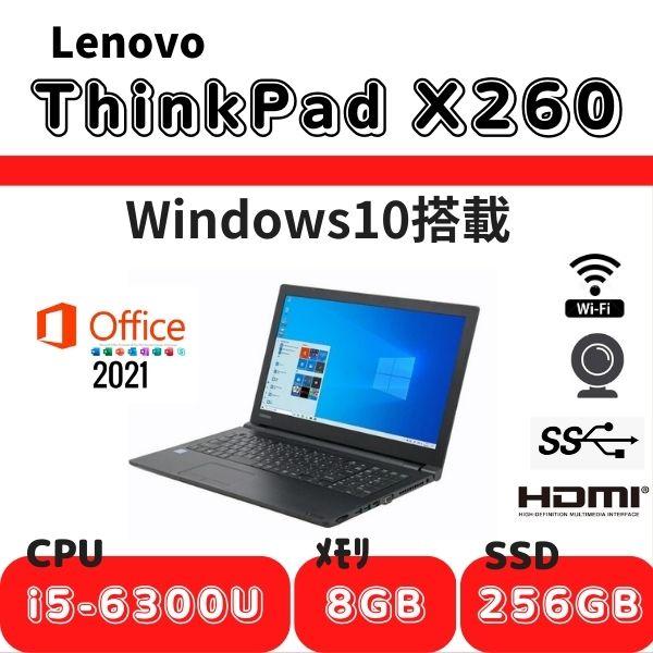 ThinkPad X270 Corei7 6600U メモリ8GB SSD512 Windows10 Office2021