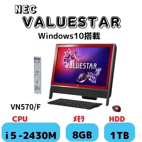 NEC VALUESTAR(色:ワインレッド）VN570/F　i5-2430M メモリ8GB HDD1TB Win10 一体型パソコン