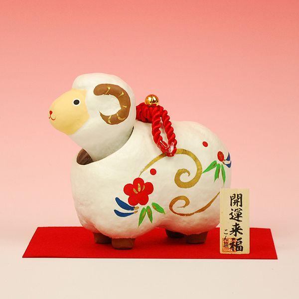 干支飾り】4号首振り幸福未 張り子の置物【領収書発行】 : フタバ装飾