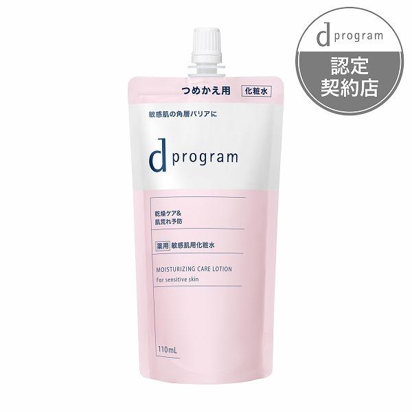 【資生堂認定ショップ】資生堂 d プログラム モイストケア ローション EX （レフィル） 110mL［ネコポス配送1］
