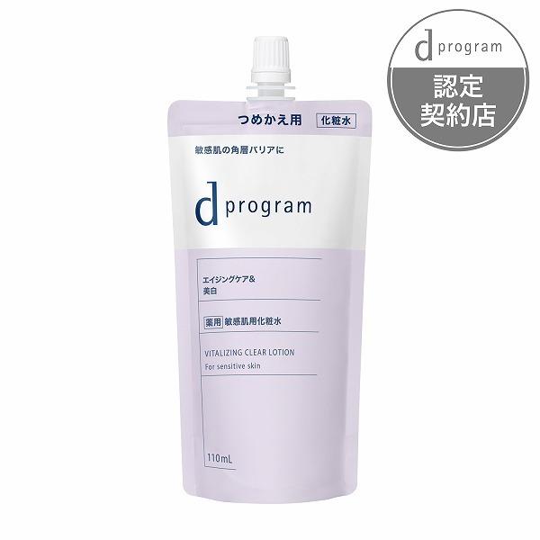 資生堂認定ショップ】資生堂 d プログラム バイタライジング＆クリア