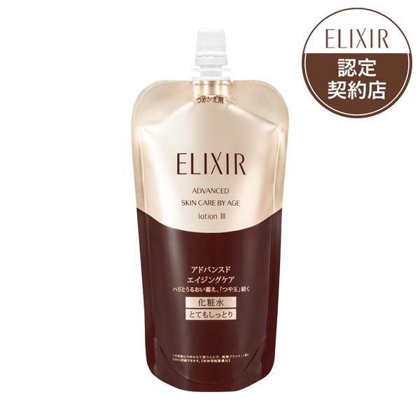 【資生堂認定ショップ】エリクシール　アドバンスド　ローション　T　III　つめかえ用　化粧水　150mL　とてもしっとり［ネコポス配送1］