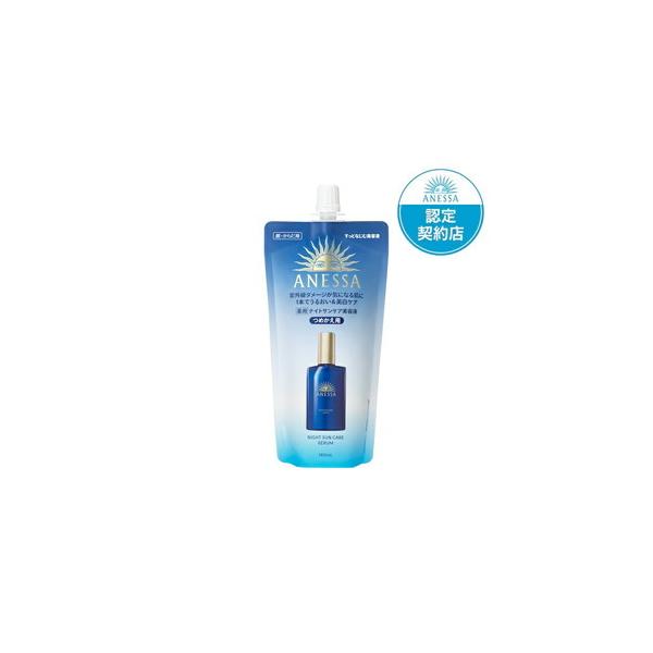【資生堂認定ショップ】アネッサ　ナイトサンケア美容液　つめかえ用　160mL［ネコポス配送1］